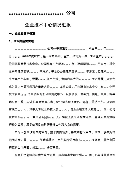 企业技术中心情况汇报课件
