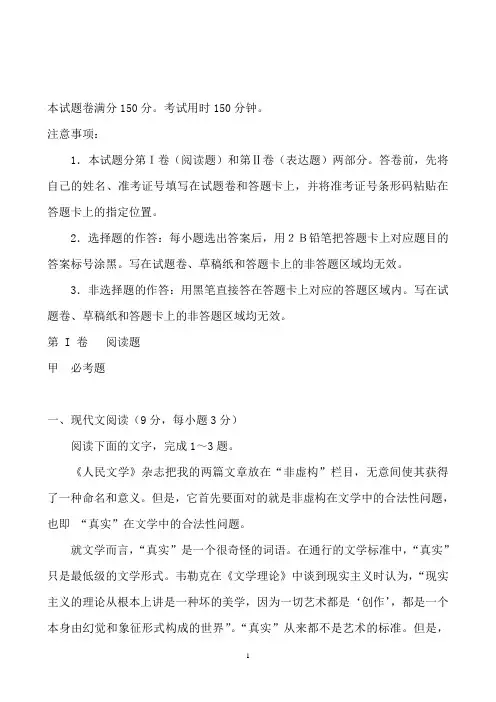 辽宁省实验中学分校高二下学期期中考试语文试题Word版含答案
