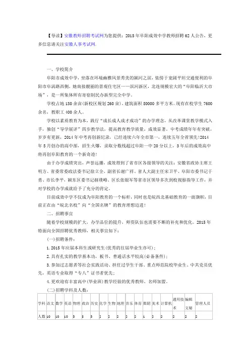 2015年阜阳成效中学教师招聘62人公告