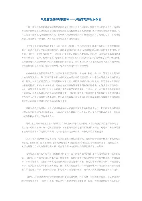 风险管理组织职能体系