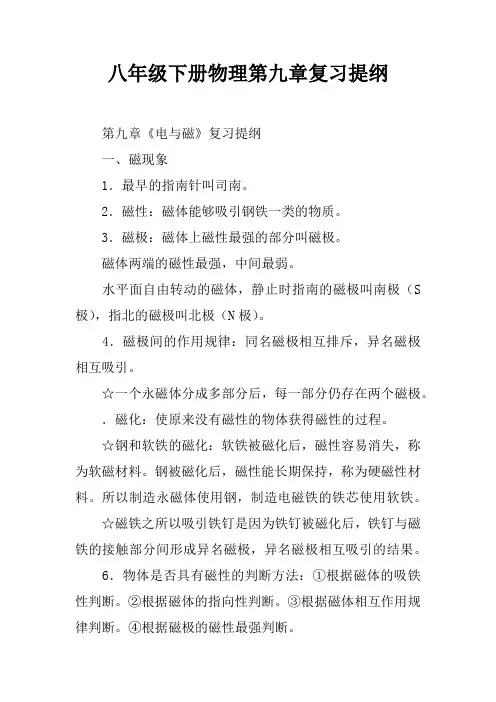 八年级下册物理第九章复习提纲