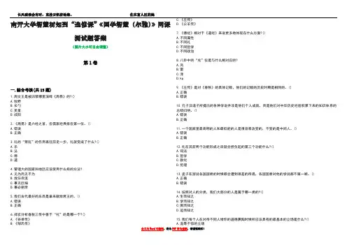南开大学智慧树知到“选修课”《国学智慧(尔雅)》网课测试题答案5