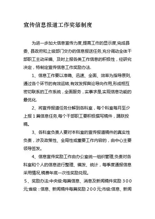 宣传信息奖励制度1