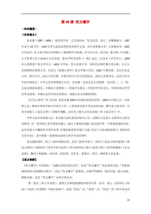 2018年高考语文一轮总复习第08课咬文嚼字试题含解析新人教版必修520171028368