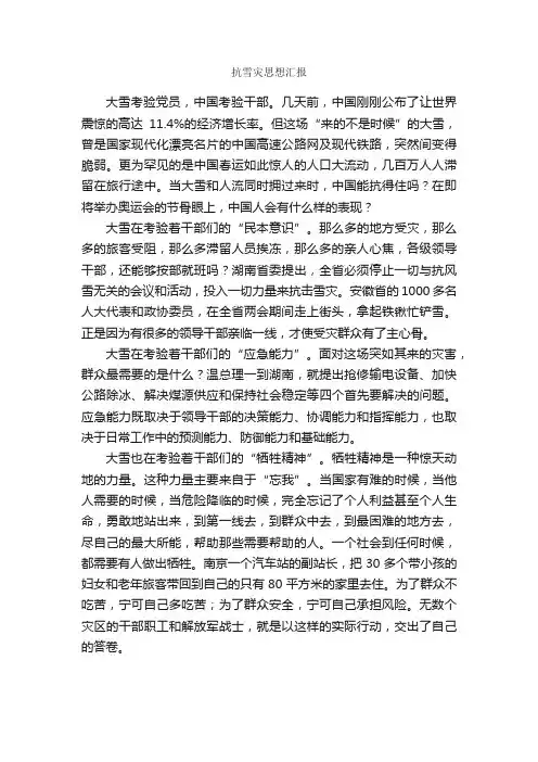 抗雪灾思想汇报_思想汇报范文_