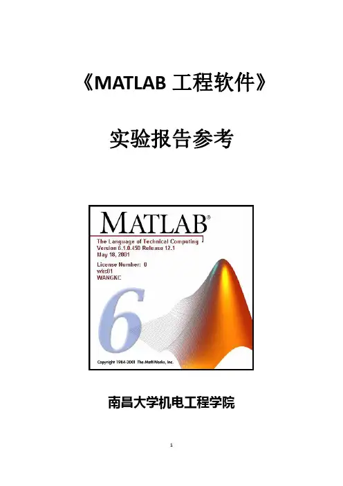 MATLAB实验参考2018