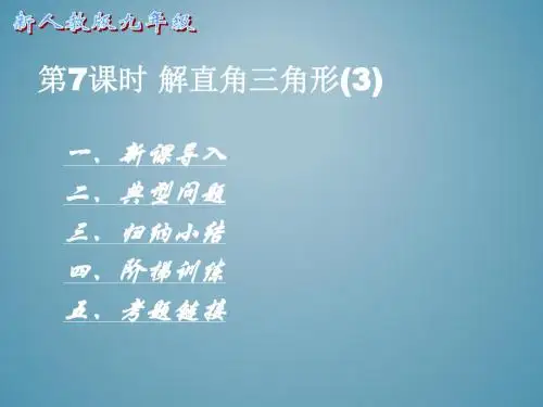 g282解直角三角形3
