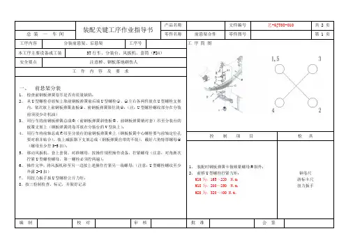 装配关键工序作业指导书(发送)
