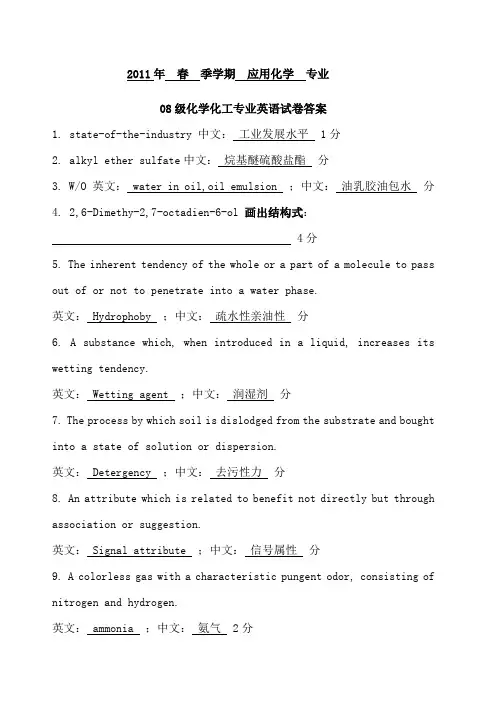 化学化工专业英语试卷及答案