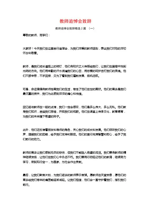 教师追悼会致辞2篇