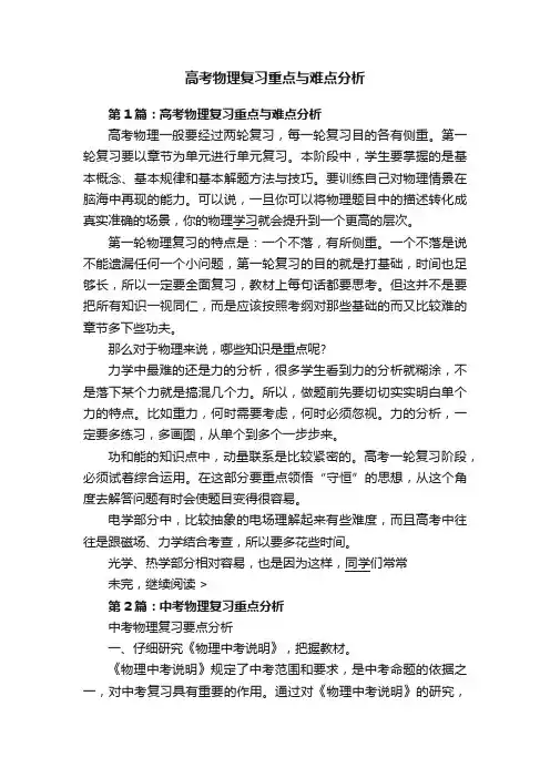 高考物理复习重点与难点分析
