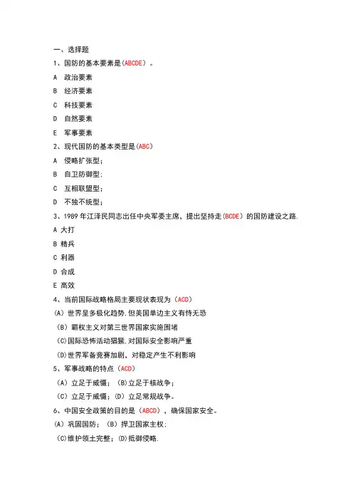 大学军事理论期末考试题及答案【范本模板】