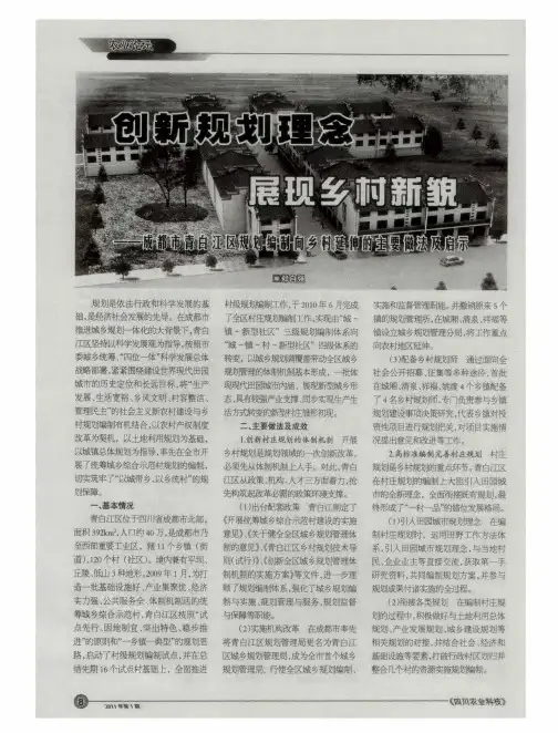 创新规划理念 展现乡村新貌——成都市青白江区规划编制向乡村延伸的主要做法及启示