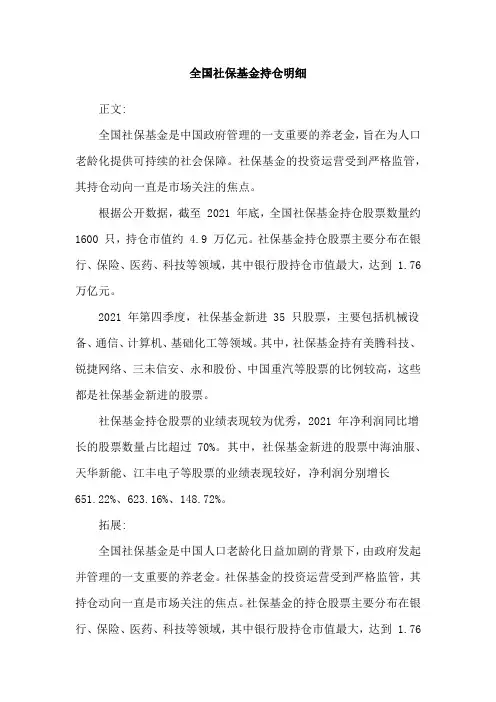 全国社保基金持仓明细
