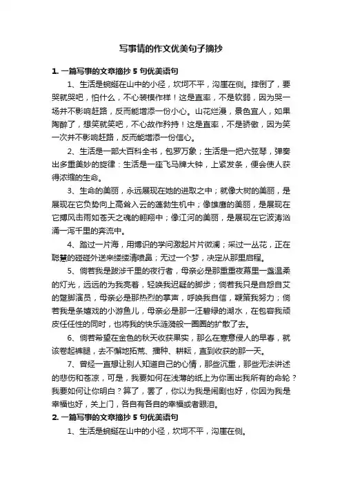 写事情的作文优美句子摘抄