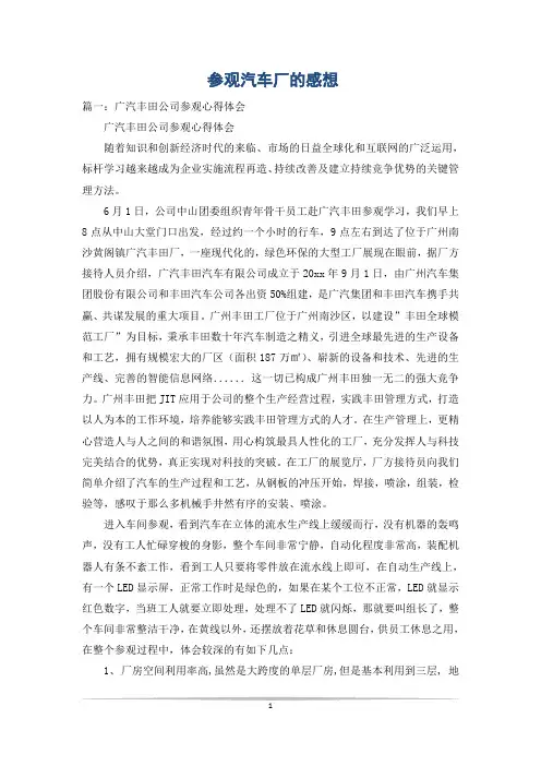 参观汽车厂的感想