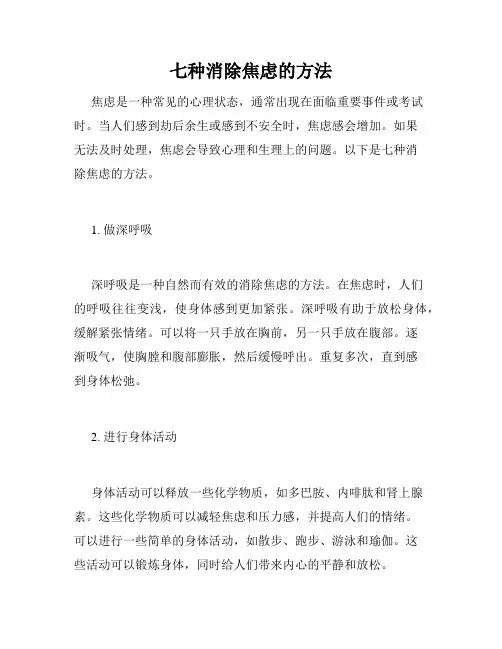 七种消除焦虑的方法