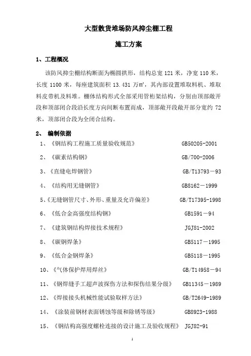 管桁架工程施工方案