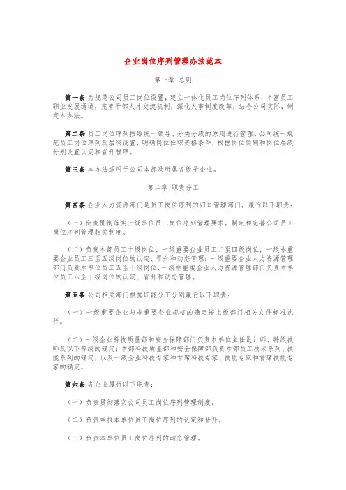 企业岗位序列管理办法范本