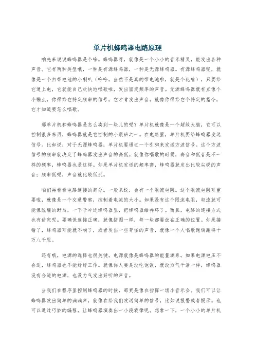 单片机蜂鸣器电路原理