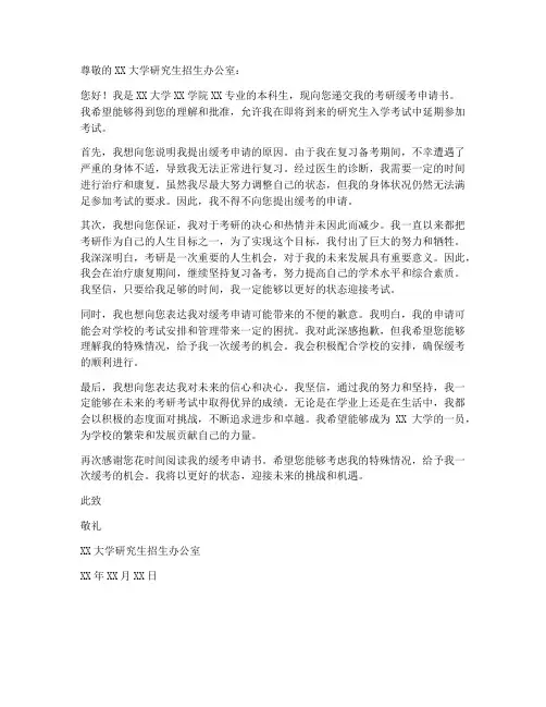 考研缓考申请书模板
