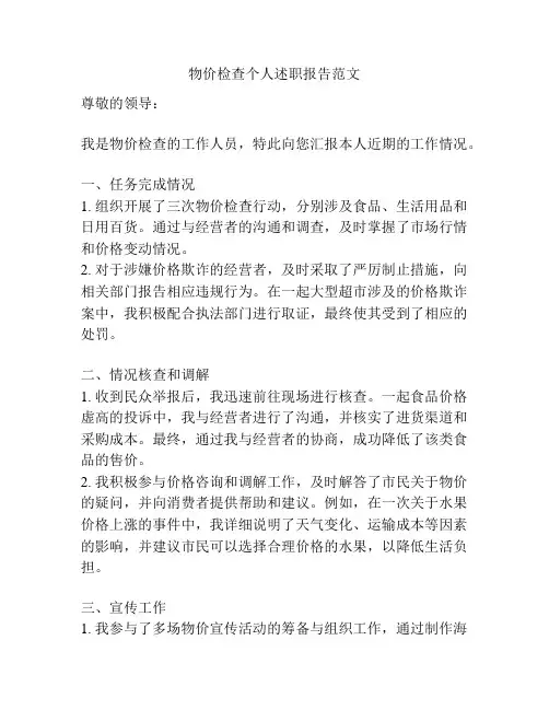 物价检查个人述职报告范文
