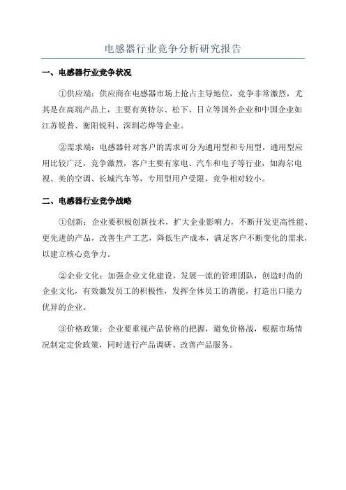 电感器行业竞争分析研究报告