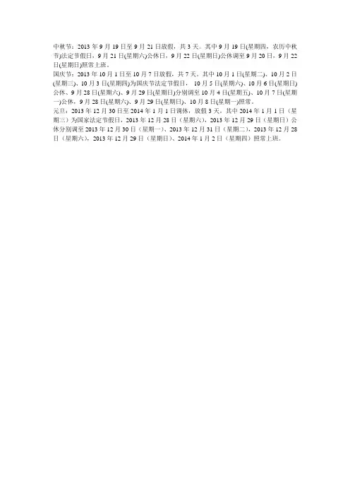 2013放假安排时间表(最新版)