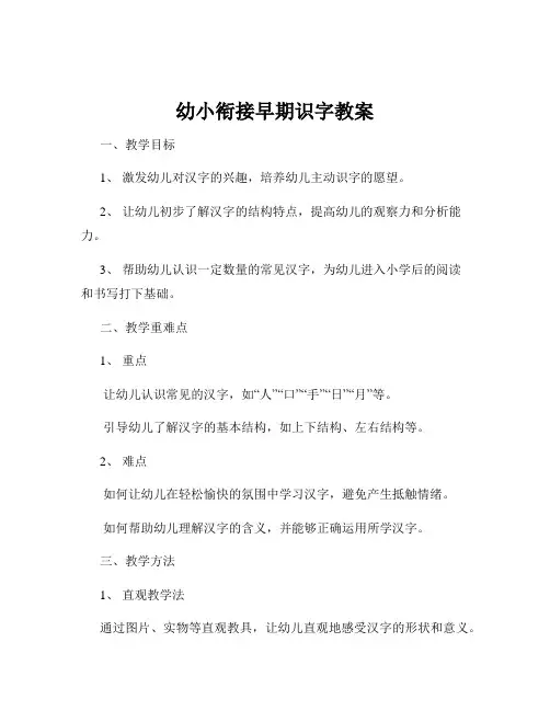 幼小衔接早期识字教案