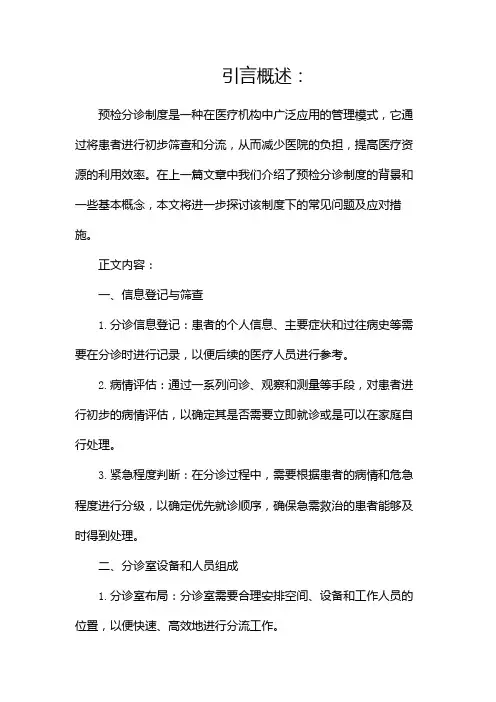 (完整版)预检分诊制度