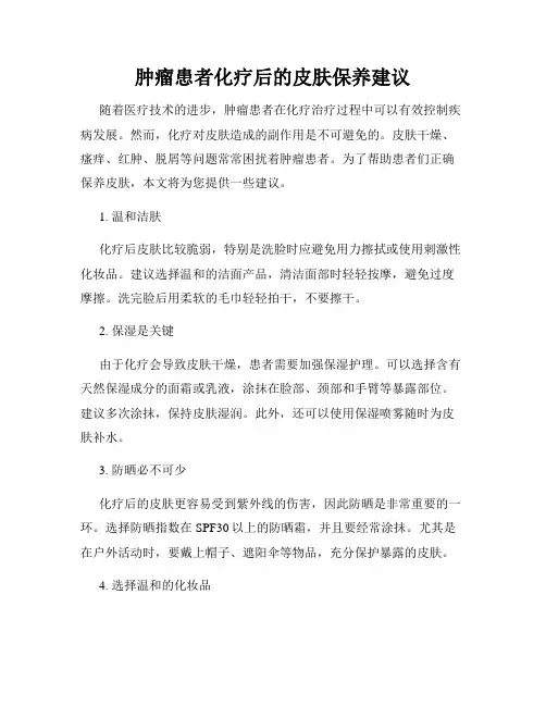 肿瘤患者化疗后的皮肤保养建议