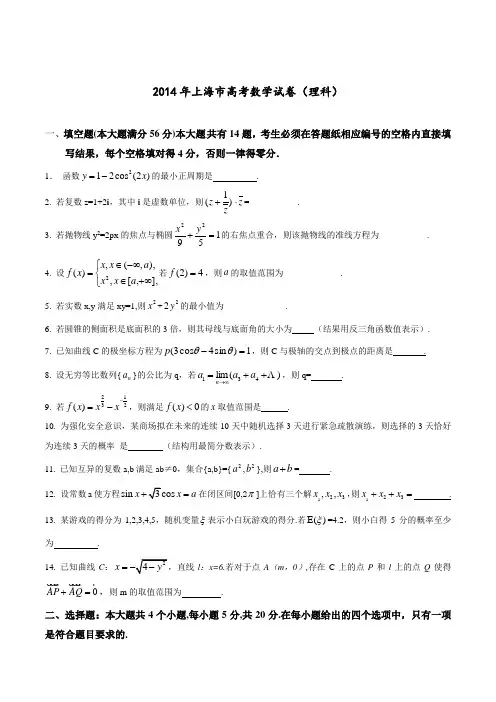 2014年高考真题——理科数学(上海卷)原卷版
