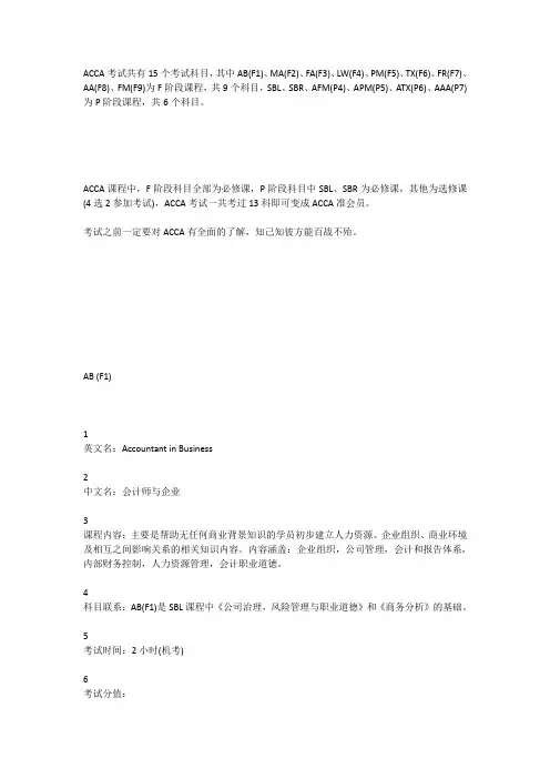 一文看懂ACCA各科目内容、特点、题型、分值、通过率、难度、彼此关系·····