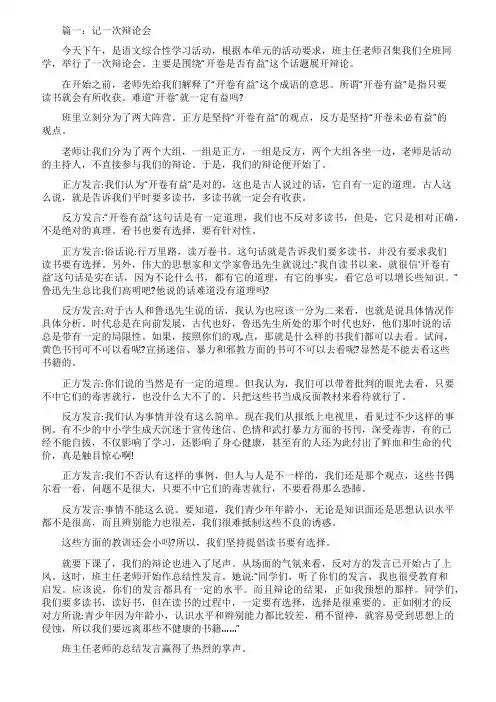 一次辩论会作文3000字