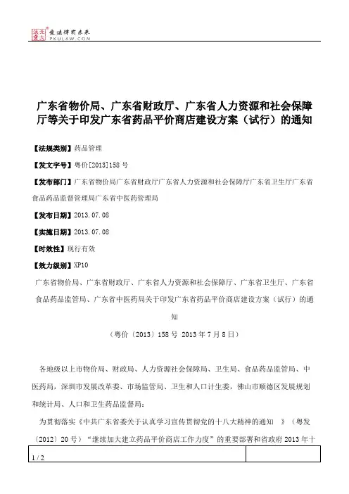 广东省物价局、广东省财政厅、广东省人力资源和社会保障厅等关于