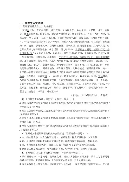 备战高考语文备考之文言文压轴突破训练∶培优篇附答案(1)