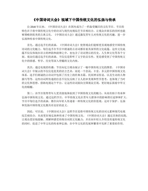 《中国诗词大会》视域下中国传统文化的弘扬与传承