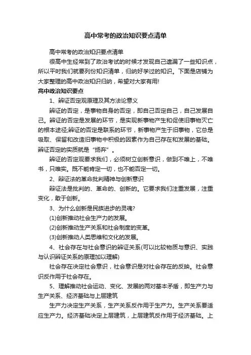 高中常考的政治知识要点清单