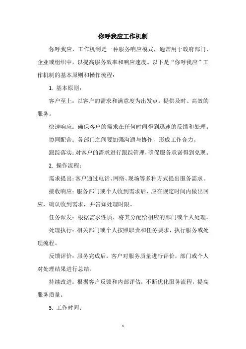 你呼我应工作机制