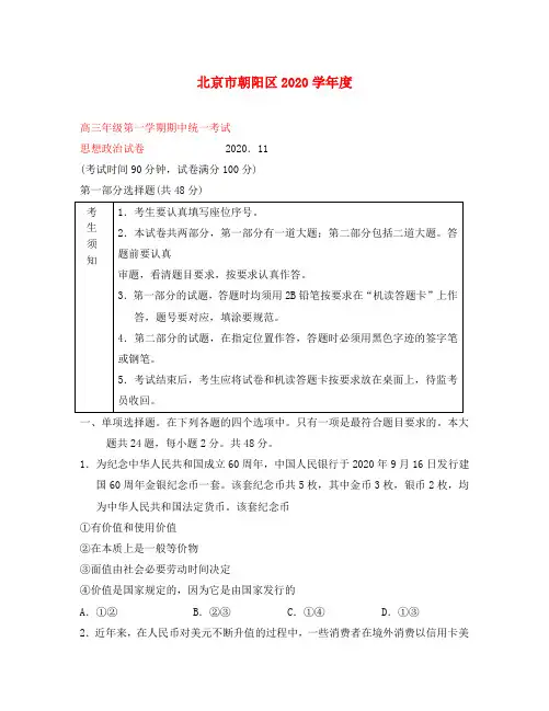 北京市朝阳区2020届高三政治上学期期中考试 全国通用