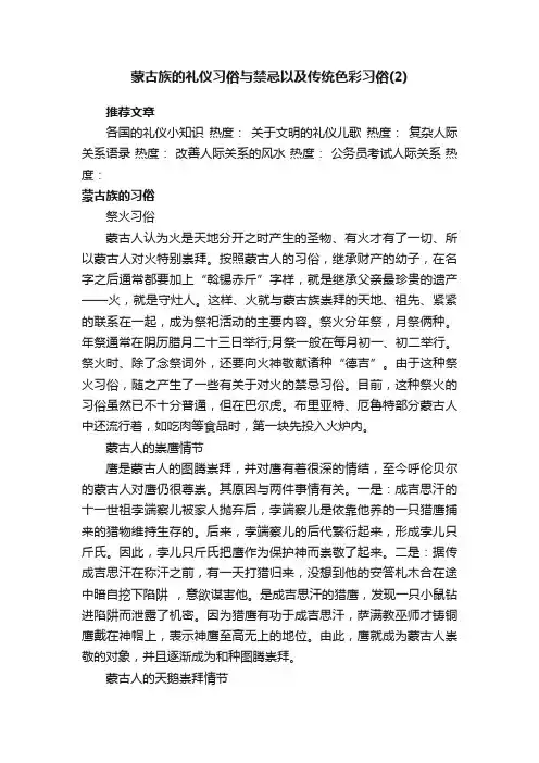 蒙古族的礼仪习俗与禁忌以及传统色彩习俗（2）