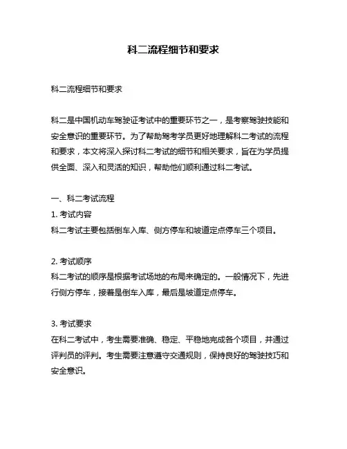 科二流程细节和要求