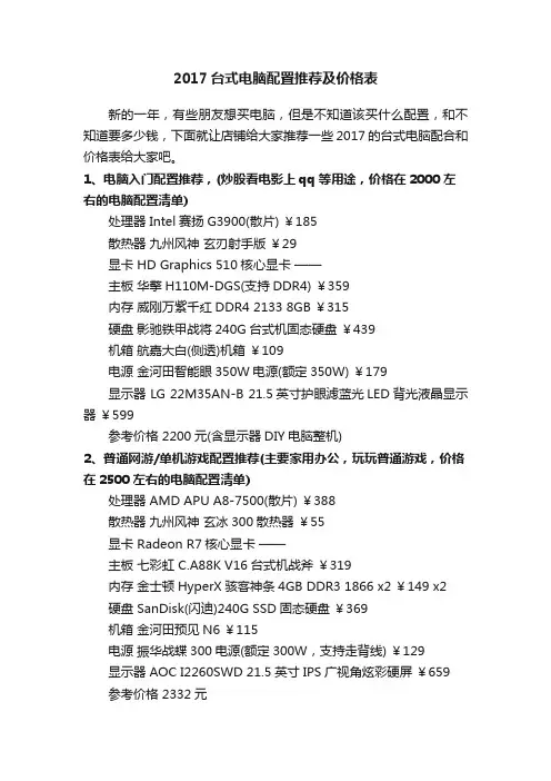 2017台式电脑配置推荐及价格表