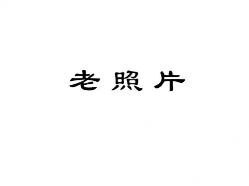 民国名人