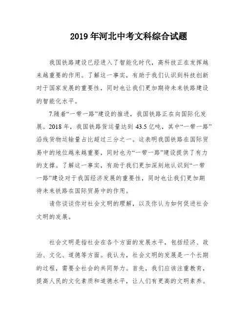 2019年河北中考文科综合试题