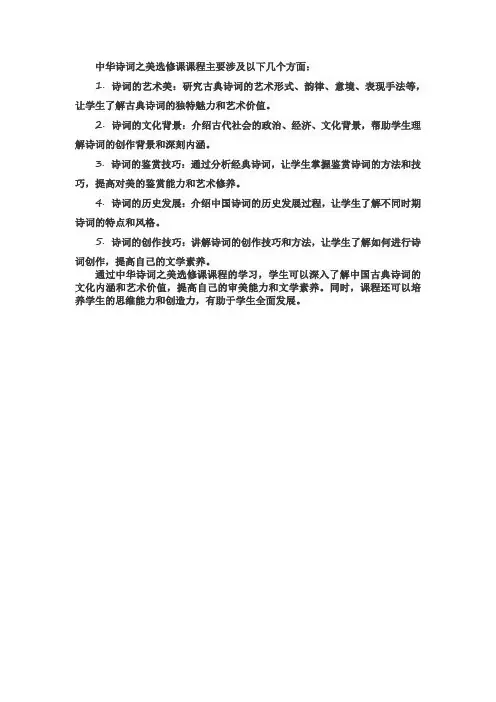 中华诗词之美选修课课程