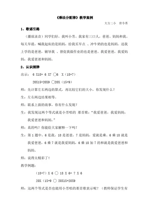 《乘法分配律》教学案例