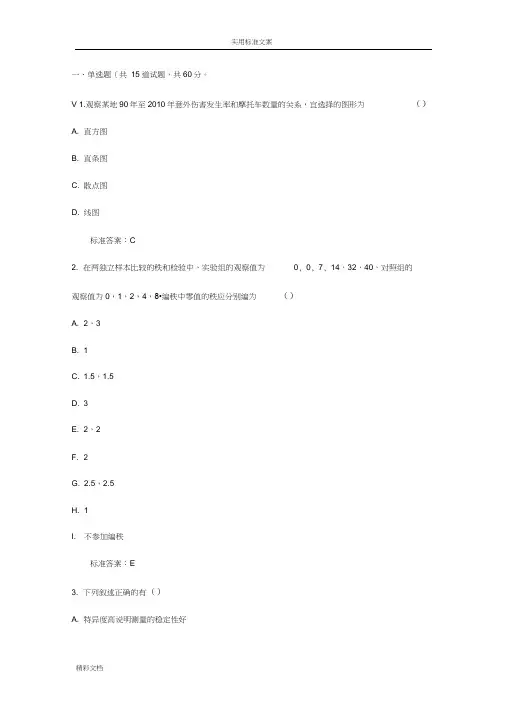 兰州大学《卫生统计学》16秋平时作业1免费详解