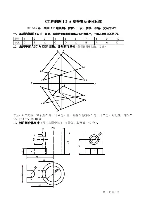 15级工图1A答案(1)