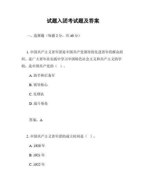 试题入团考试题及答案